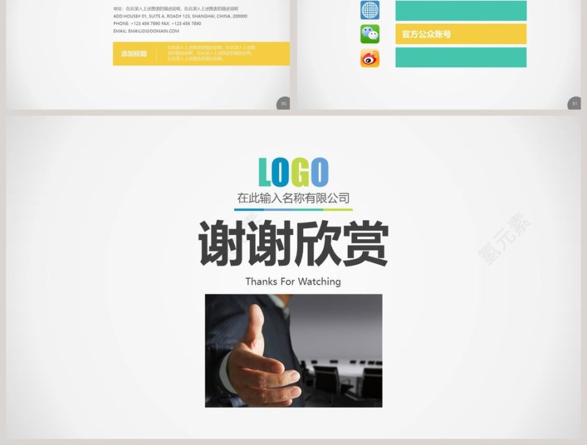 简约商务·企业宣传PPT模板第9张