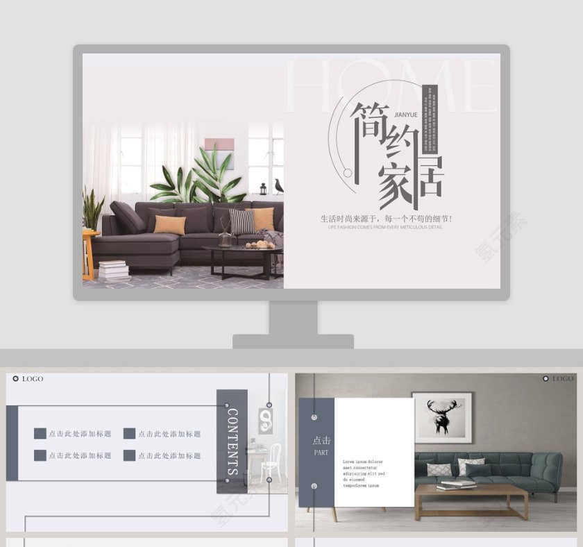 简约家居工作总结ppt模板第1张