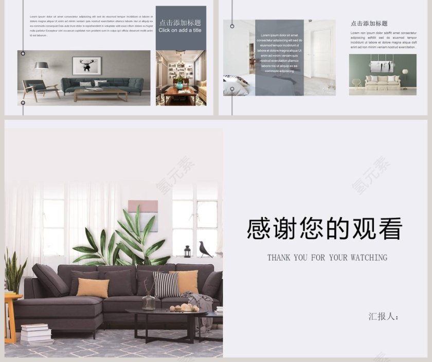 简约家居工作总结ppt模板第5张