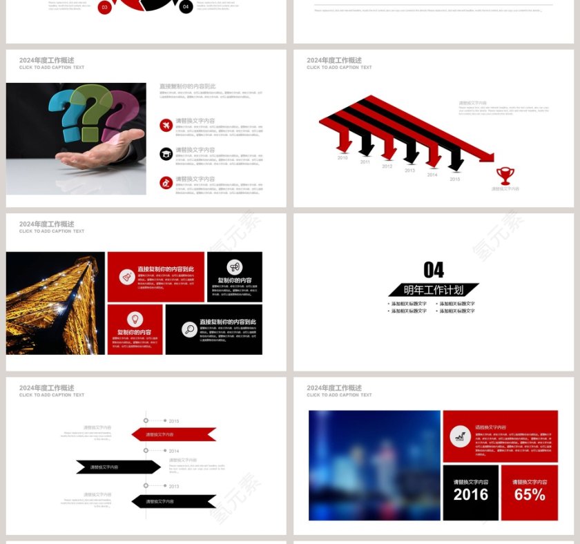 中国石油工作报告PPT第4张