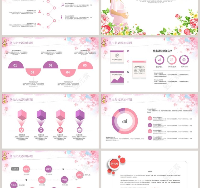 唯美花朵医院妇产科工作汇报工作总结PPT护理PPT第6张