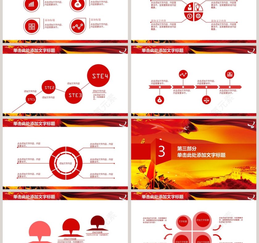 部队军队PPT模板八一建军节PPT党政 第3张