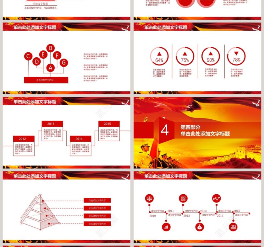 部队军队PPT模板八一建军节PPT党政 第4张