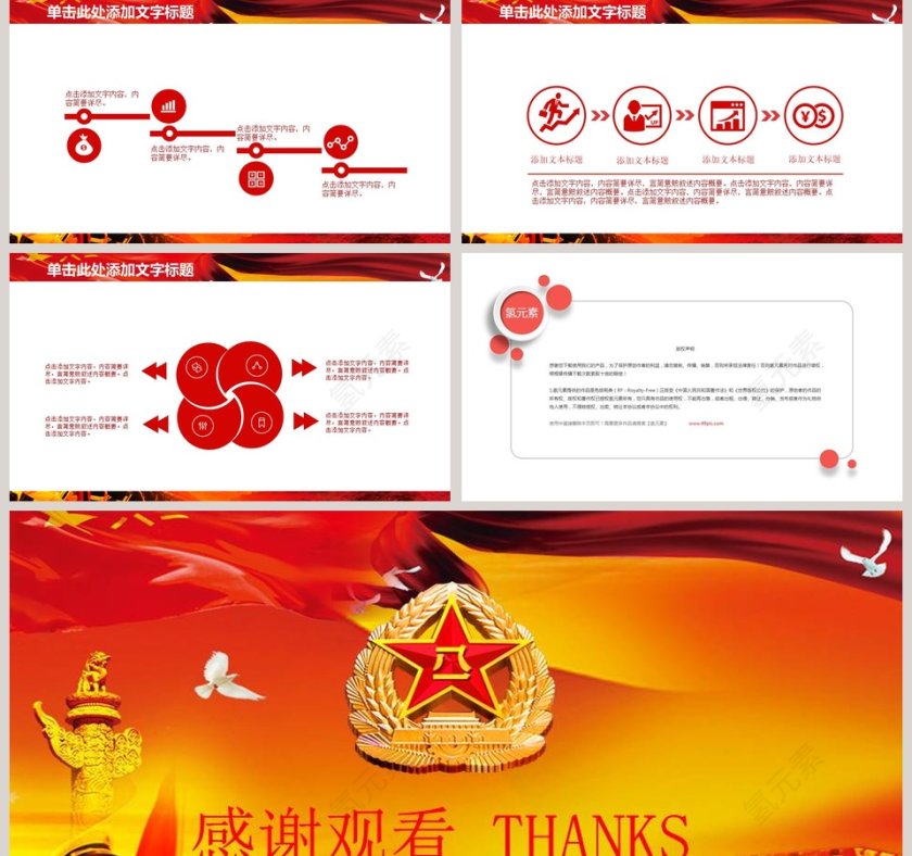 部队军队PPT模板八一建军节PPT党政 第5张