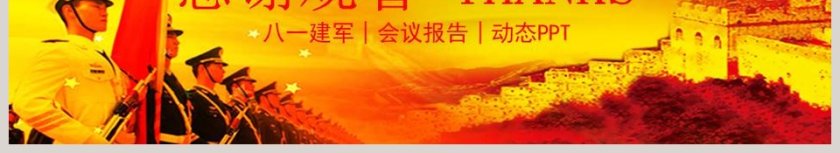 部队军队PPT模板八一建军节PPT党政 第6张