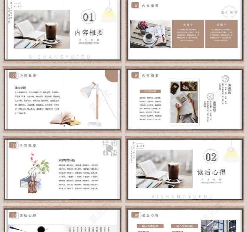 简约清新读书分享会PPT模板第2张