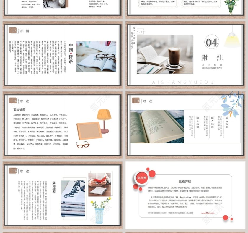 简约清新读书分享会PPT模板第4张