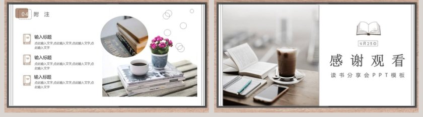 简约清新读书分享会PPT模板第5张