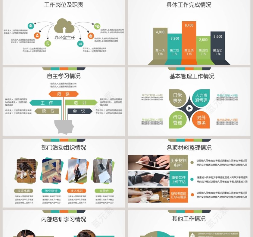 简约述职报告PPT模板第2张