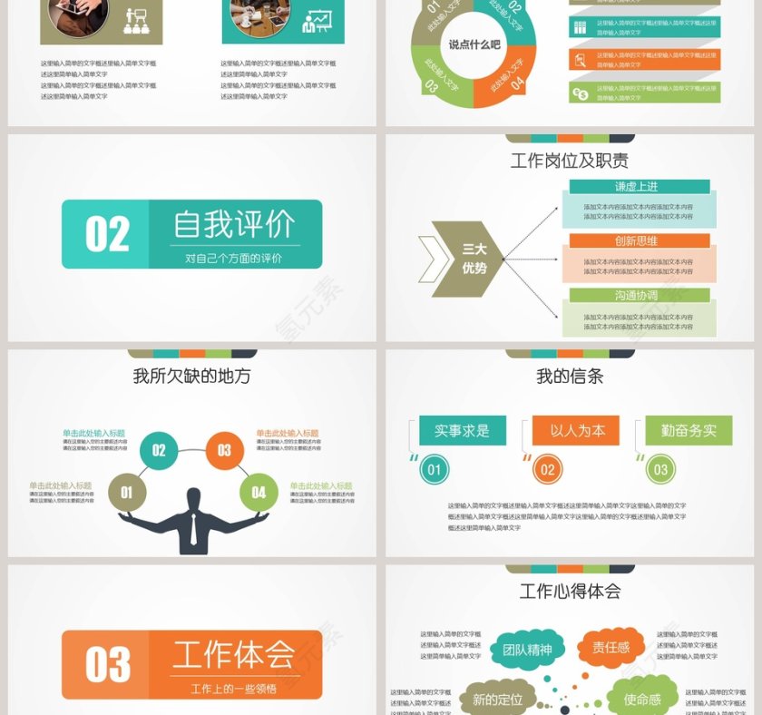 简约述职报告PPT模板第3张