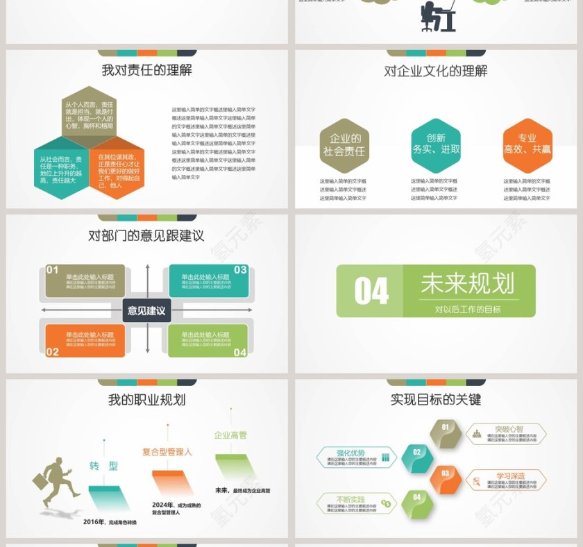 简约述职报告PPT模板第4张
