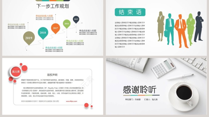 简约述职报告PPT模板第5张