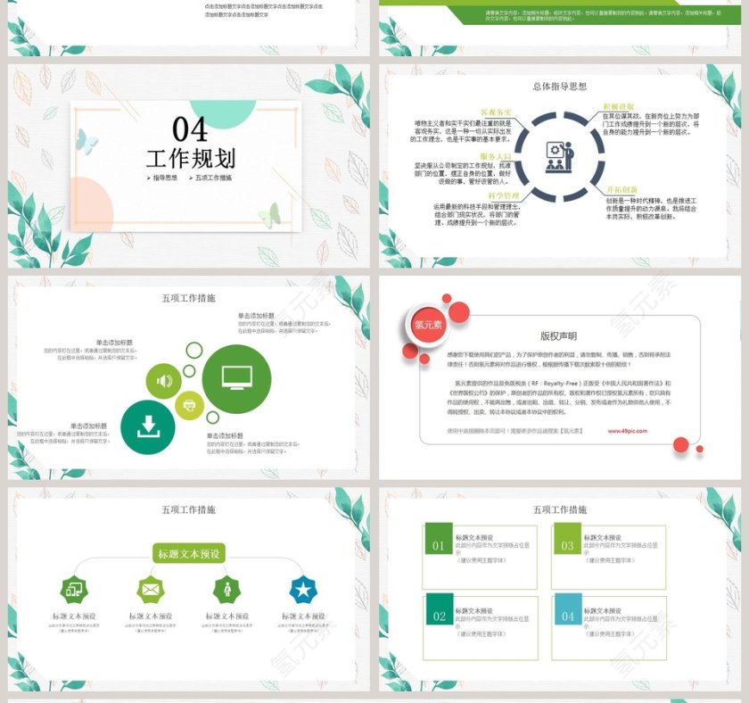 简约岗位竞聘个人简历PPT模板第4张