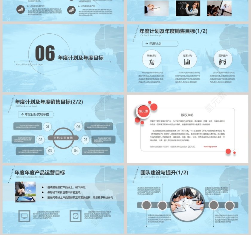 蓝色20xx年市场销售工作计划总结报告PPT模板第7张