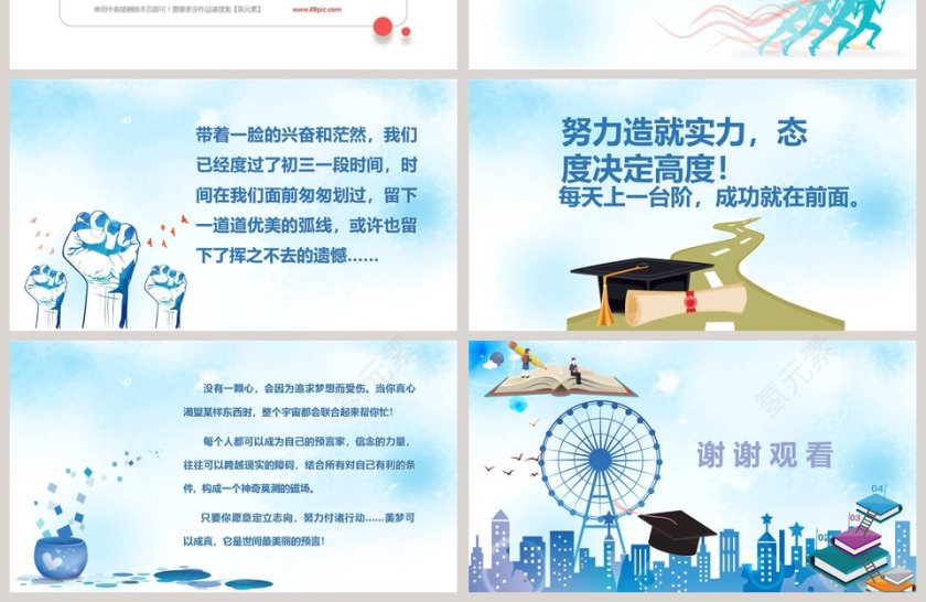 中考冲刺动员ppt第4张