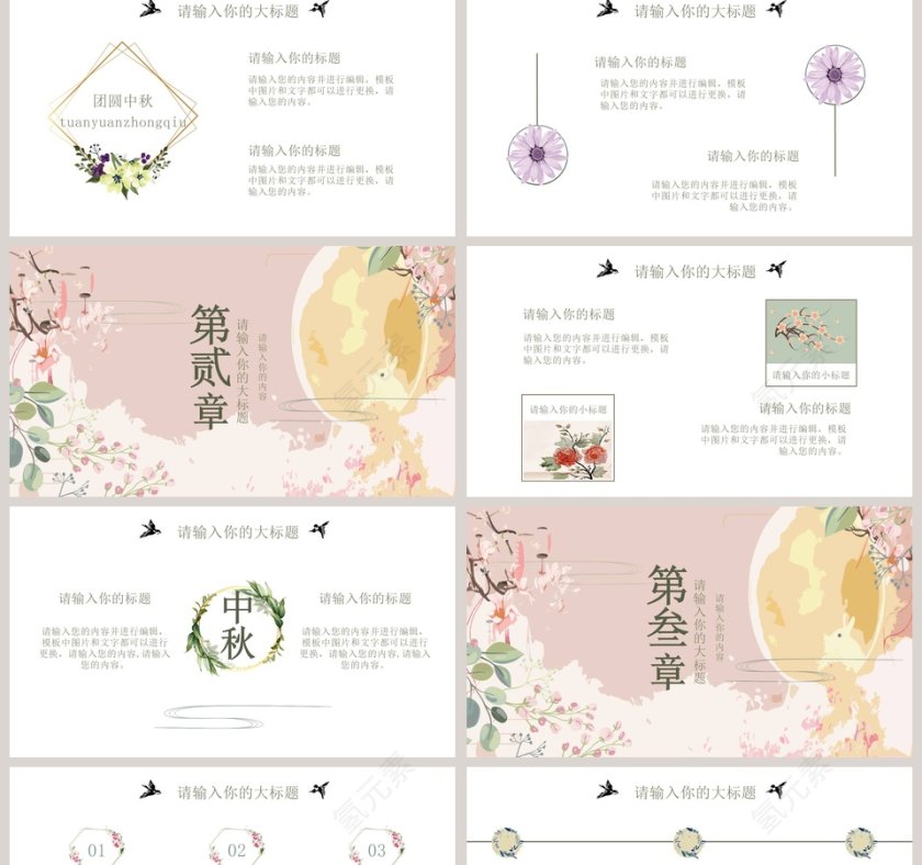 中秋团圆中秋节活动策划PPT模板第2张