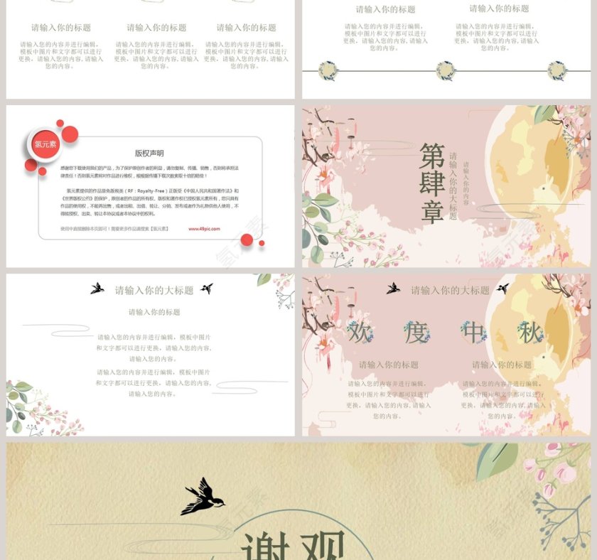 中秋团圆中秋节活动策划PPT模板第3张