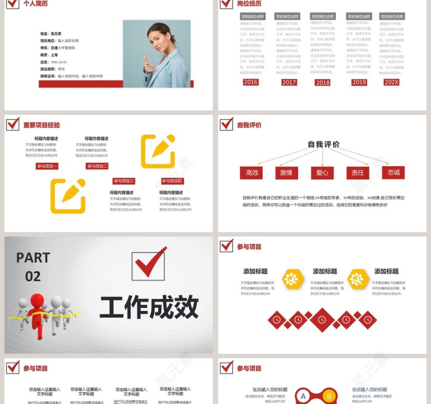 竞聘求职岗位竞聘PPT模板第2张