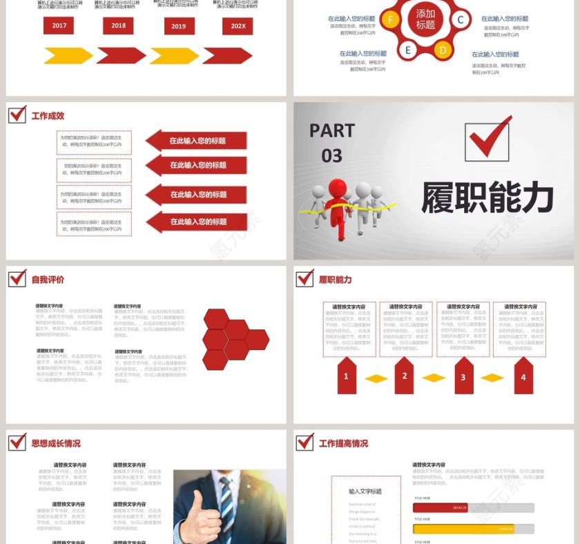 竞聘求职岗位竞聘PPT模板第3张