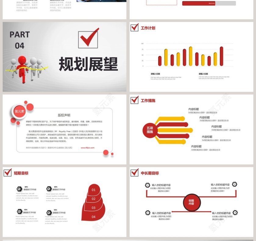 竞聘求职岗位竞聘PPT模板第4张