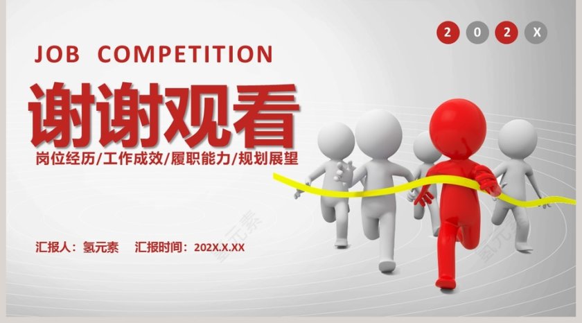 竞聘求职岗位竞聘PPT模板第5张