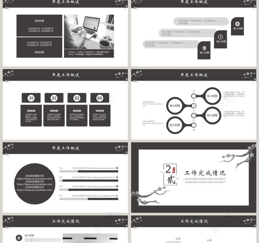 中国风工作总结PPT模板第2张