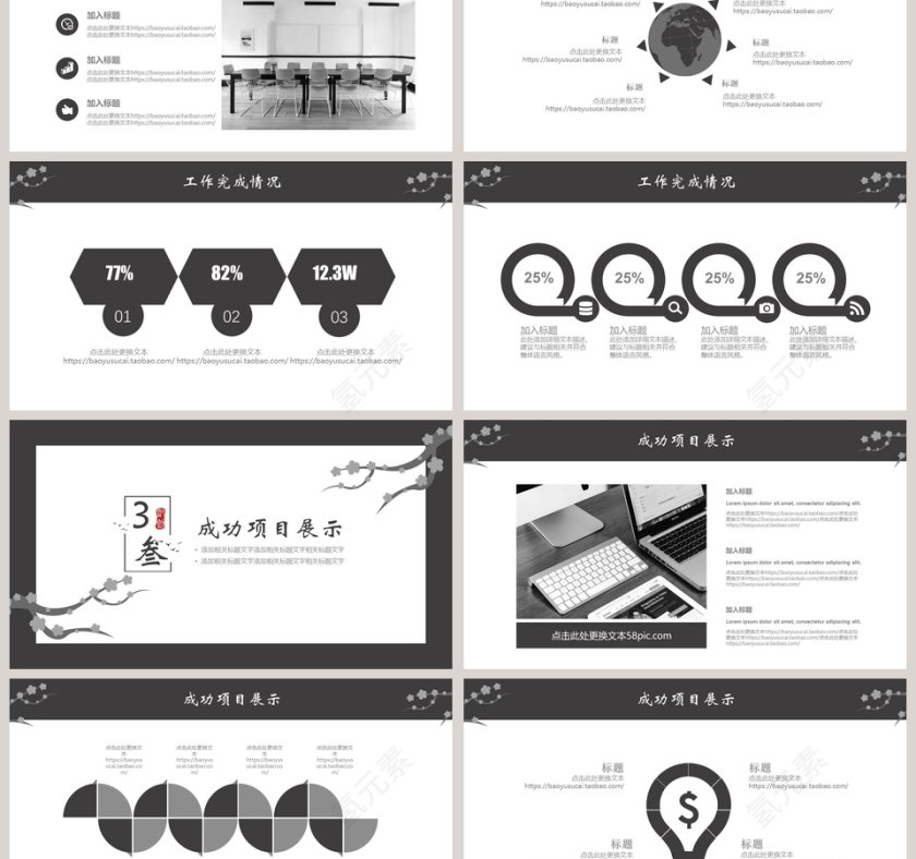中国风工作总结PPT模板第3张