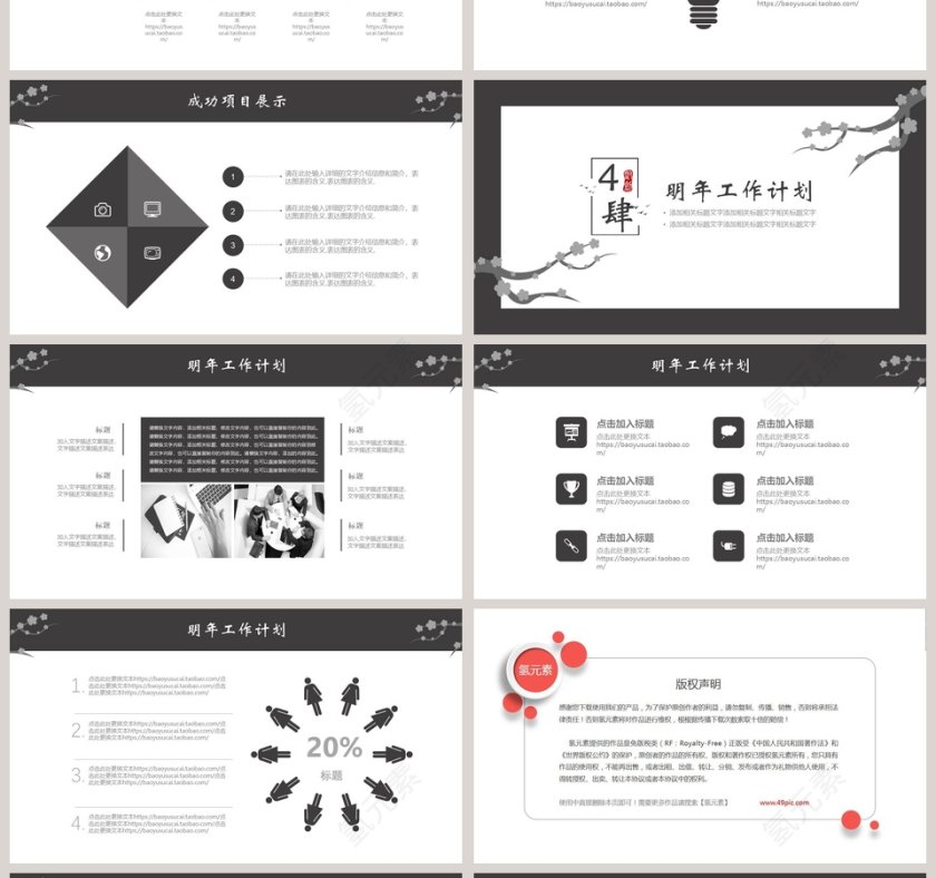 中国风工作总结PPT模板第4张