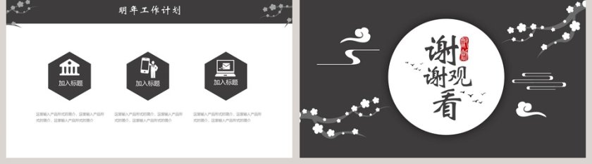 中国风工作总结PPT模板第5张