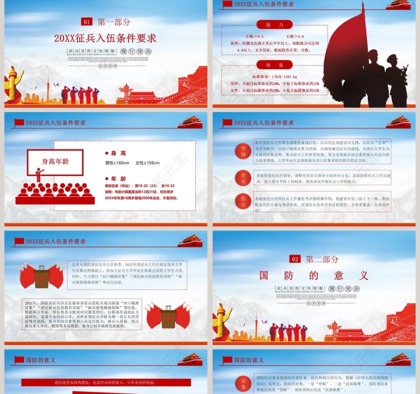 参军吧2019征兵宣传党建党课PPT模板第2张