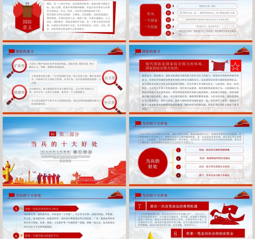参军吧2019征兵宣传党建党课PPT模板第3张
