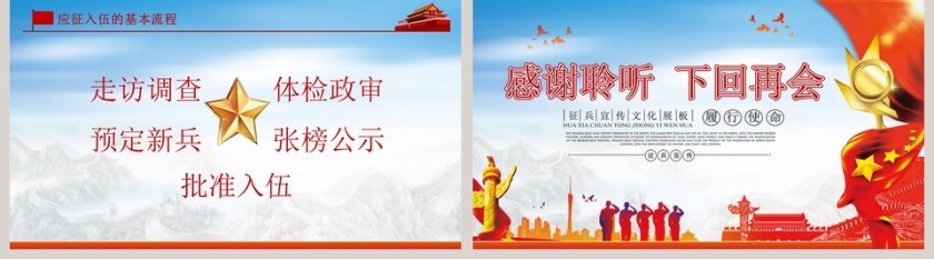 参军吧2019征兵宣传党建党课PPT模板第5张