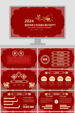 喜庆年终工作总结汇报计划PPT