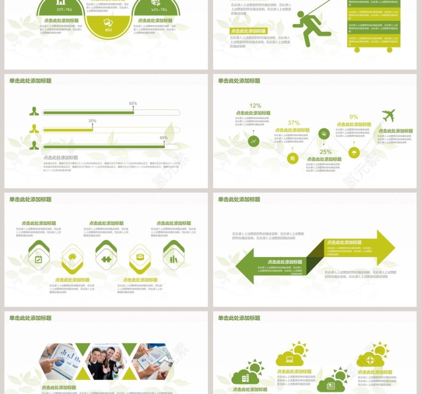 小清新工作PPT模板第3张