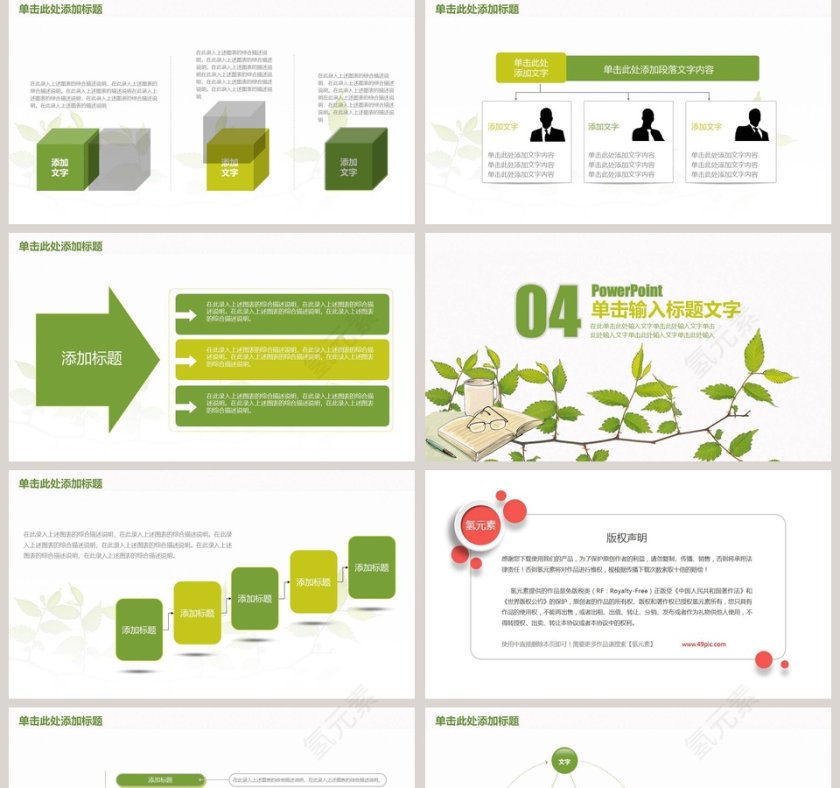 小清新工作PPT模板第5张