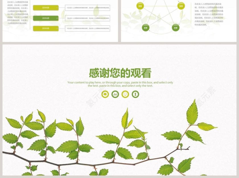 小清新工作PPT模板第6张