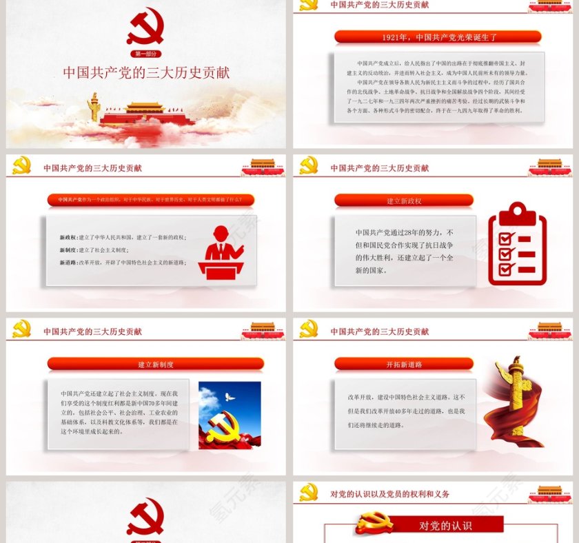 如何端正入党动机党员发展入党积极分子培训PPT模板第2张