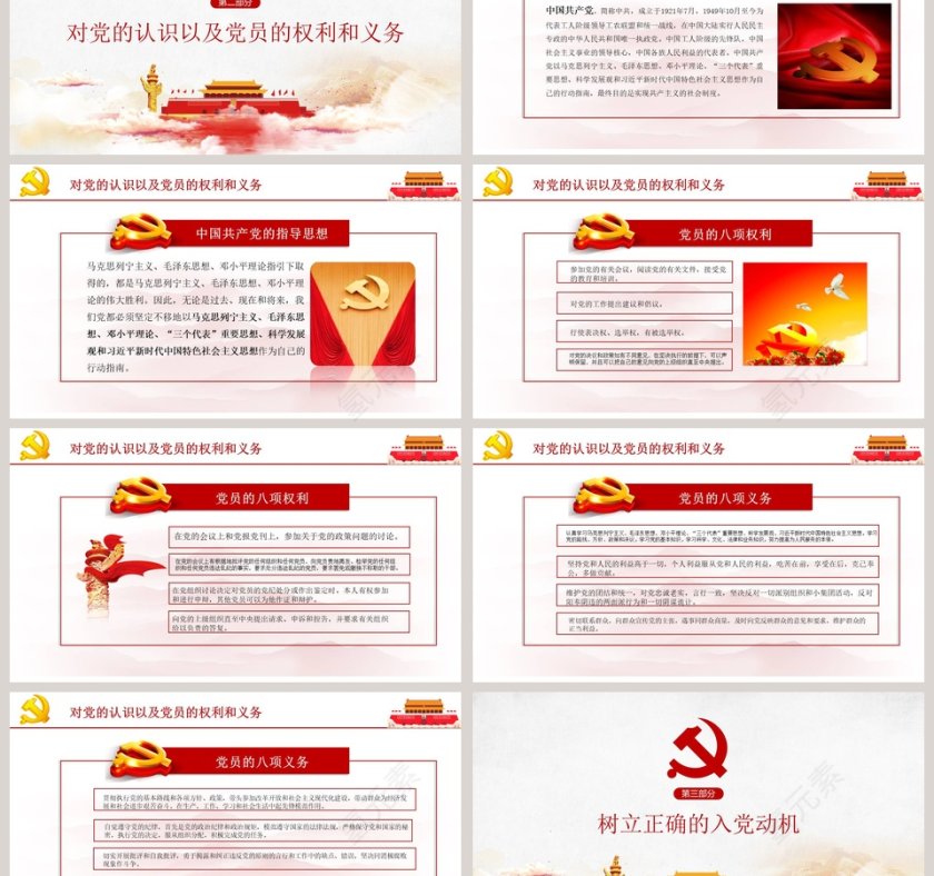 如何端正入党动机党员发展入党积极分子培训PPT模板第3张