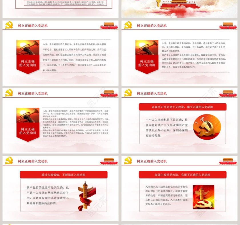 如何端正入党动机党员发展入党积极分子培训PPT模板第4张