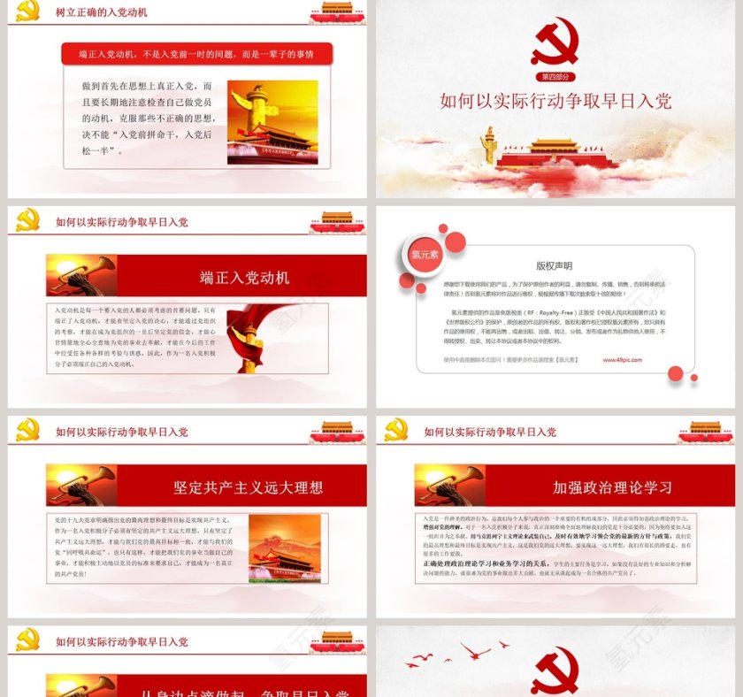 如何端正入党动机党员发展入党积极分子培训PPT模板第5张