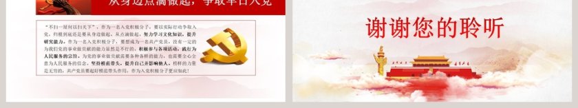 如何端正入党动机党员发展入党积极分子培训PPT模板第6张