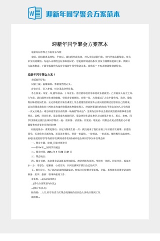 迎新年同学聚会方案范本