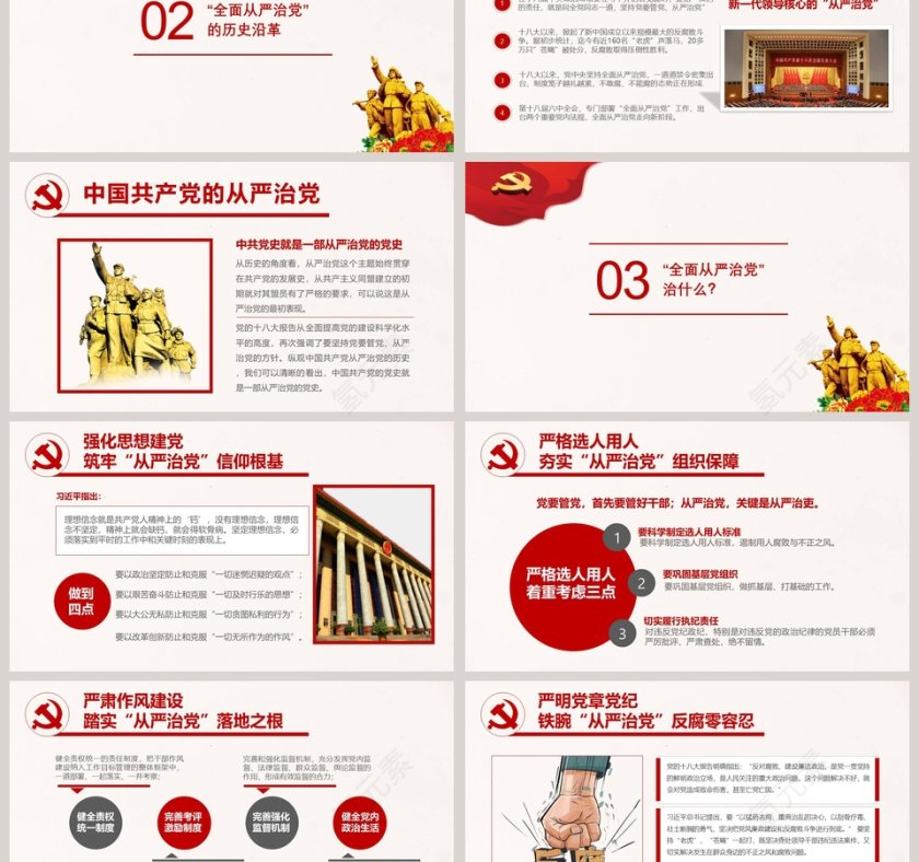 全面从严治党党风廉政建设和反腐败斗争党课党课PPT第3张