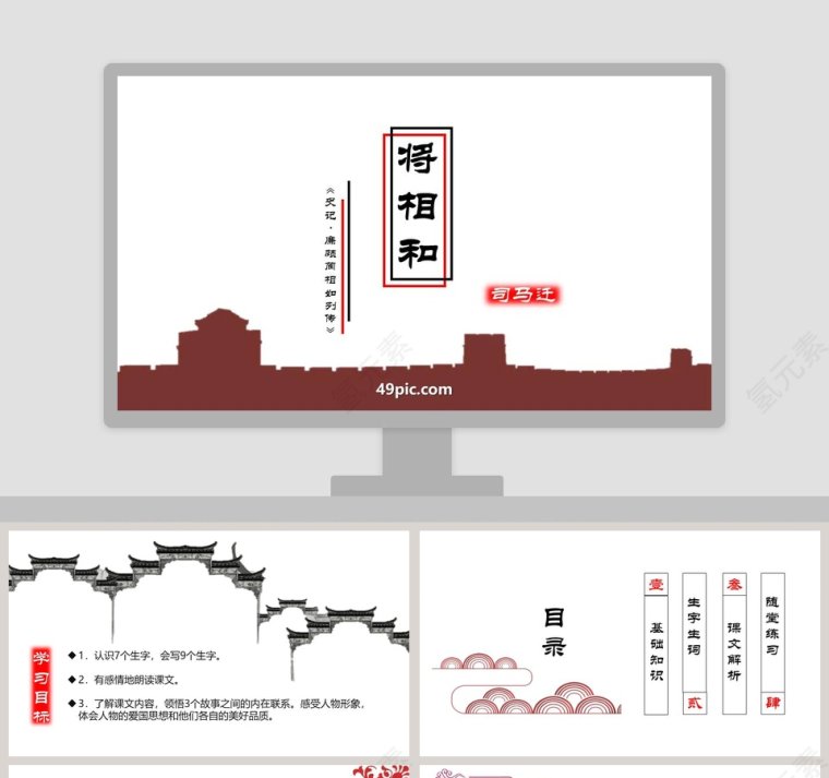 课文解析将相和语文课件PPT第1张