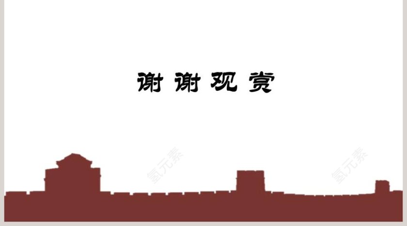 课文解析将相和语文课件PPT第5张