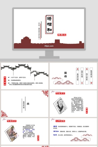 课文解析将相和语文课件PPT