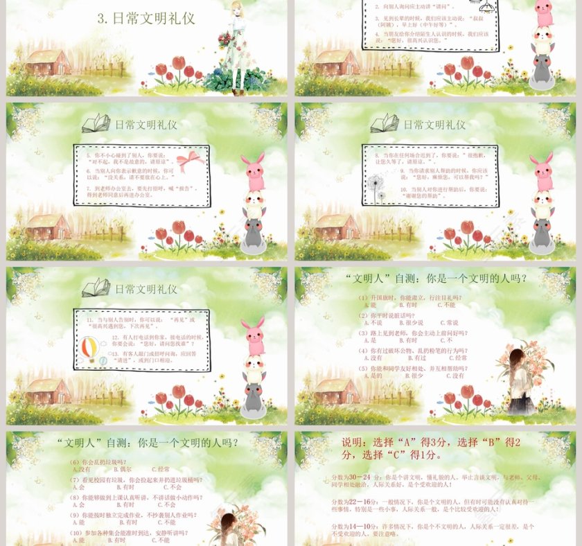 文明从点滴做起主题班会第3张