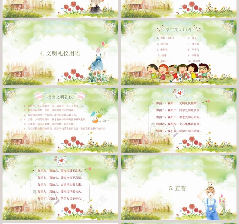 文明从点滴做起主题班会第4张