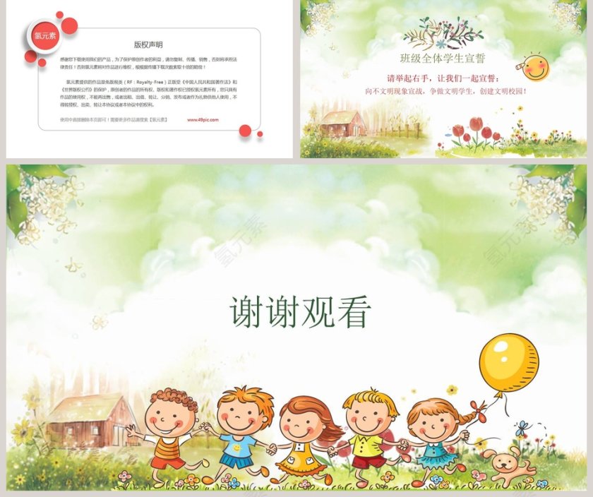 文明从点滴做起主题班会第5张