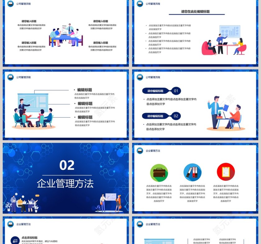 蓝色大气公司管理流程商务汇报总结PPT模板第2张